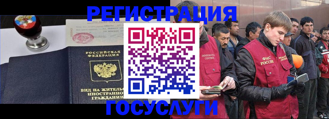 прописка иностранных граждан в Богородске