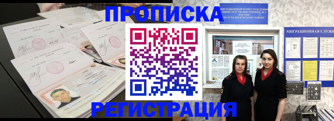 купить прописку в Богородске
