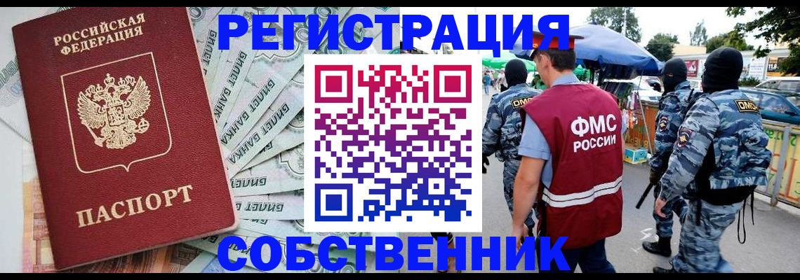 временная регистрация надежно в Богородске